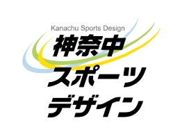 神奈中スポーツデザイン