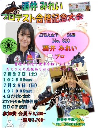 酒井みれい