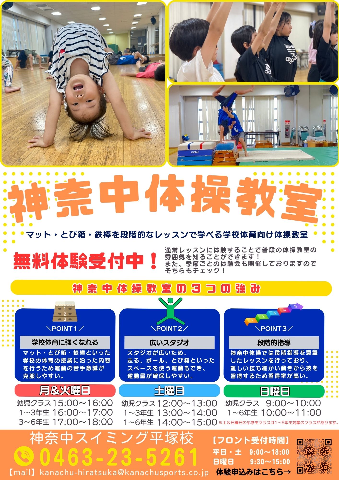 神奈中体操教室3つの強み！ - 神奈中スポーツデザイン